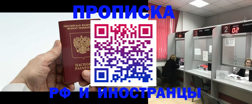 временная регистрация в Мончегорске