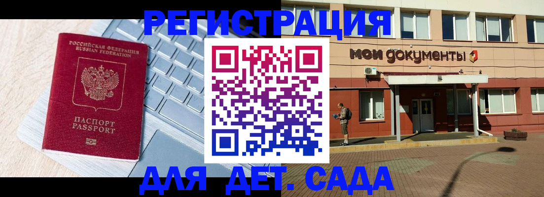 регистрация для дет. сада в Мончегорске